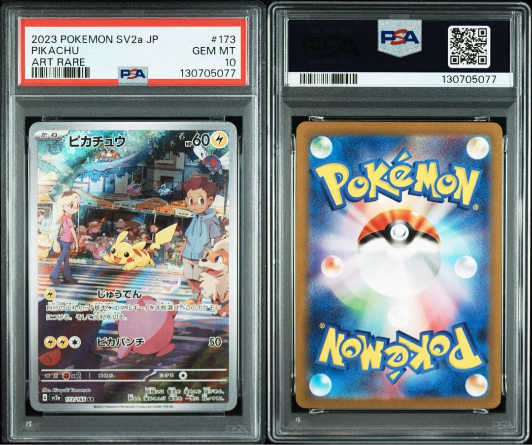 ピカチュウ　151 AR 2連番　PSA10