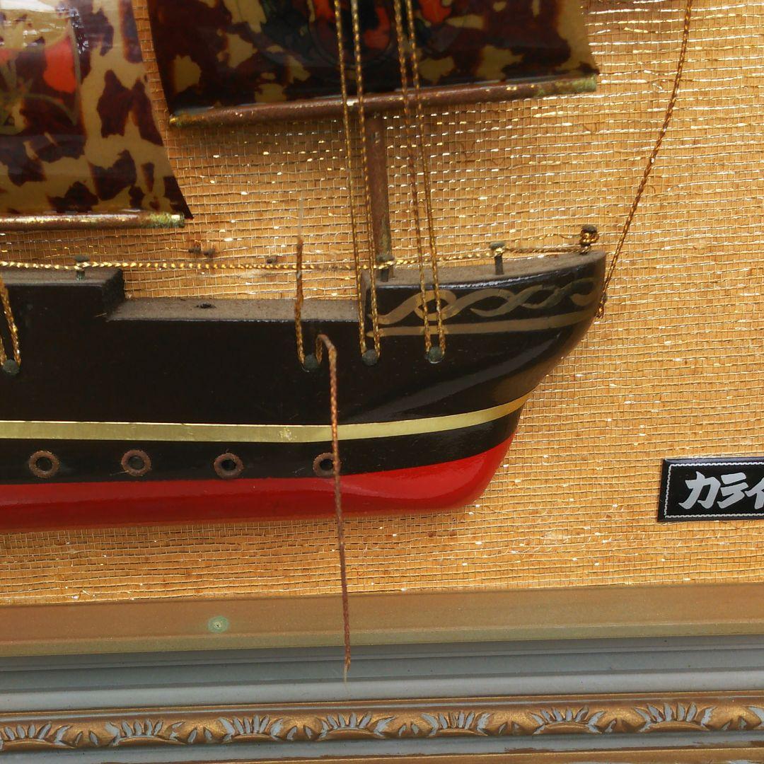【セール】べっ甲細工帆船 額縁入り