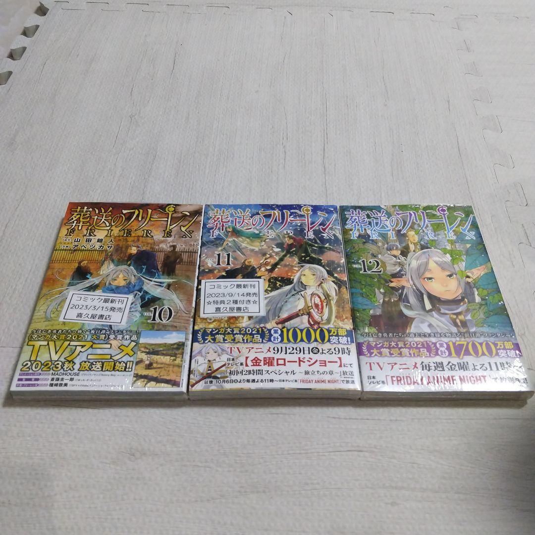 葬送のフリーレン 全巻初版帯つき 新品未開封