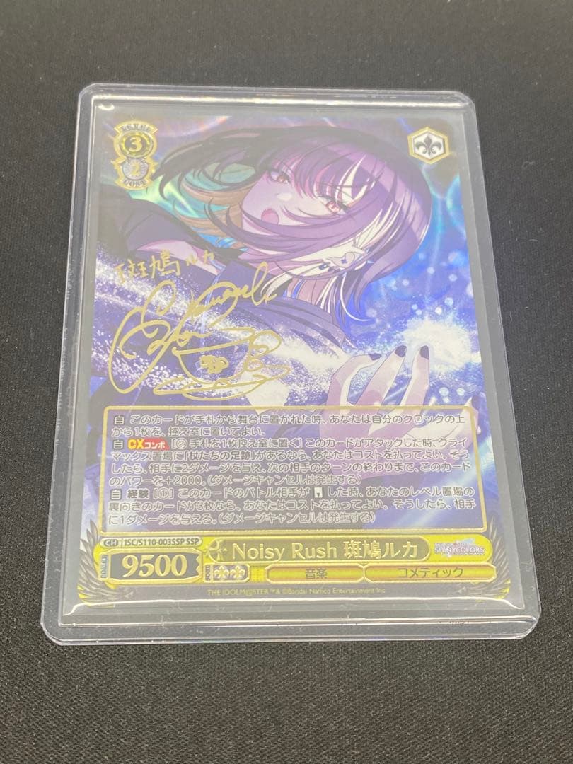 ヴァイス シャニマス　Noisy Rush 斑鳩ルカ　SSP サイン