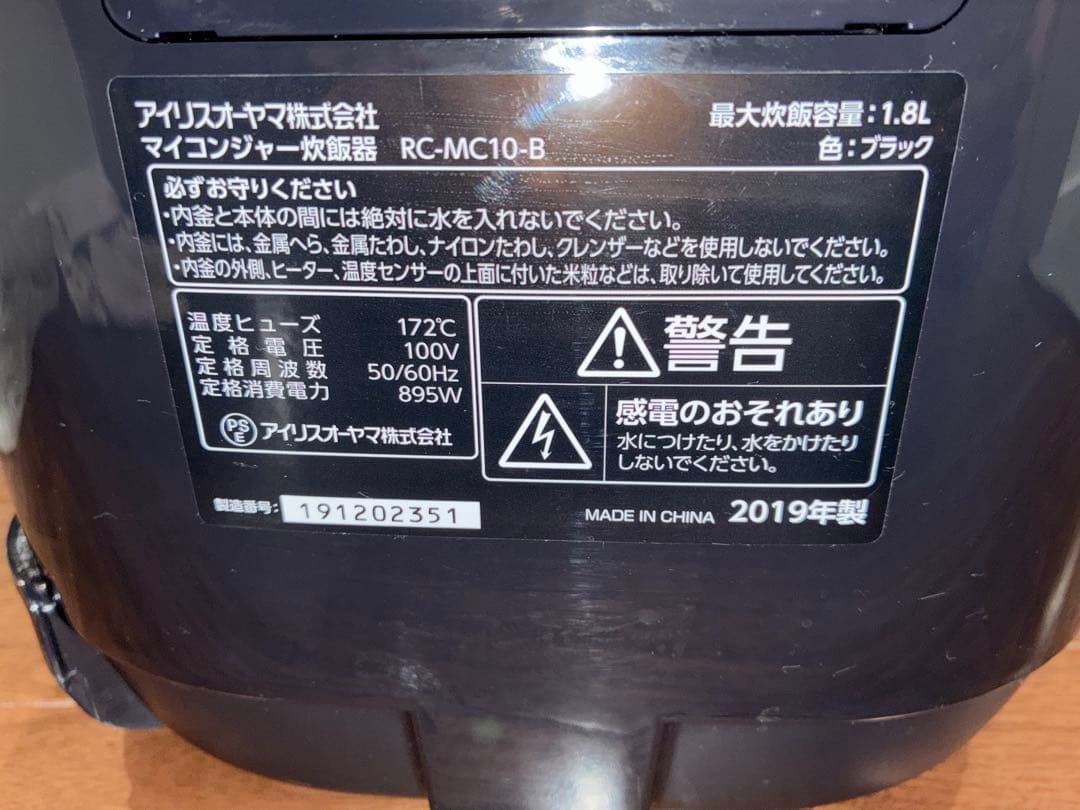 アイリスオーヤマ 炊飯器 RC-MC10-B 2019年製 10合炊き ブラック