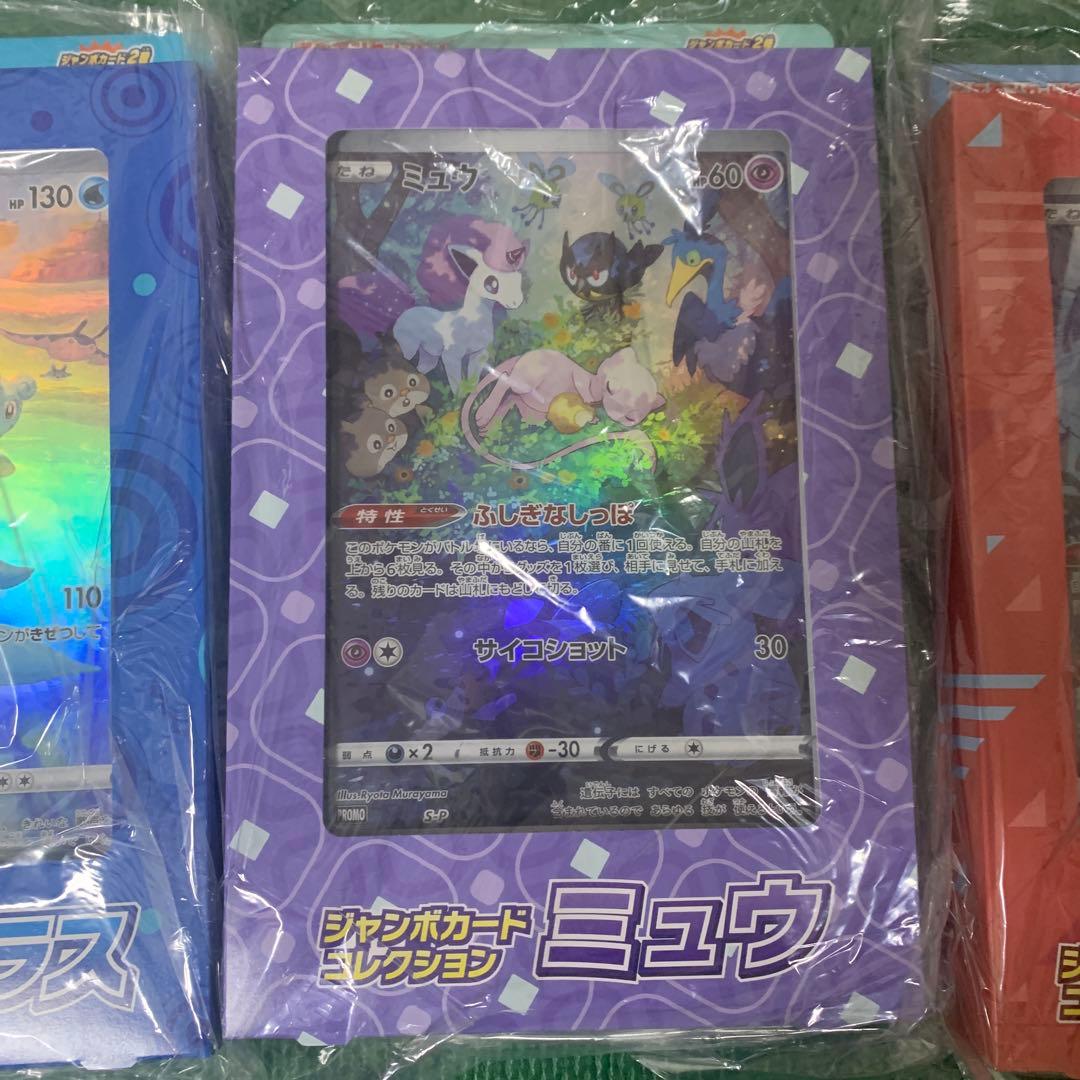 ジャンボコレクション セット