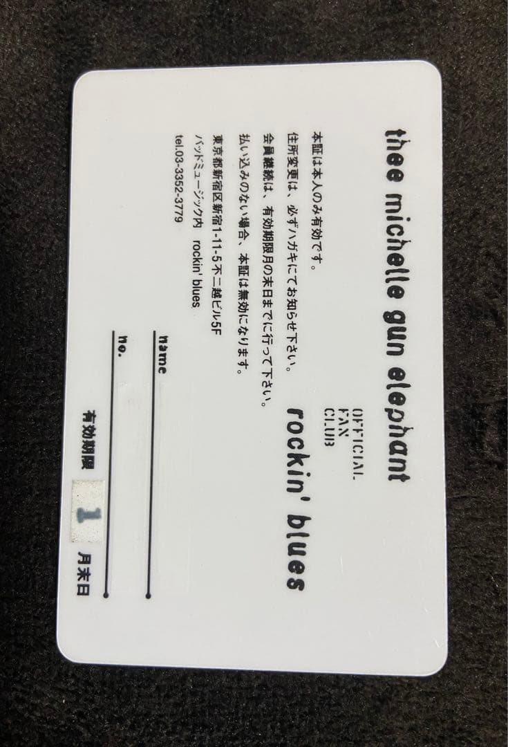 ミッシェルガンエレファント　ファンクラブ ロッキンブルース会員証