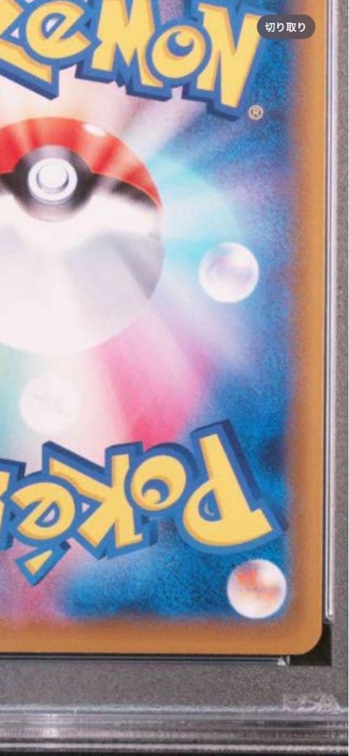 ポケモンカード　ニンフィア VMAX PSA10 初版