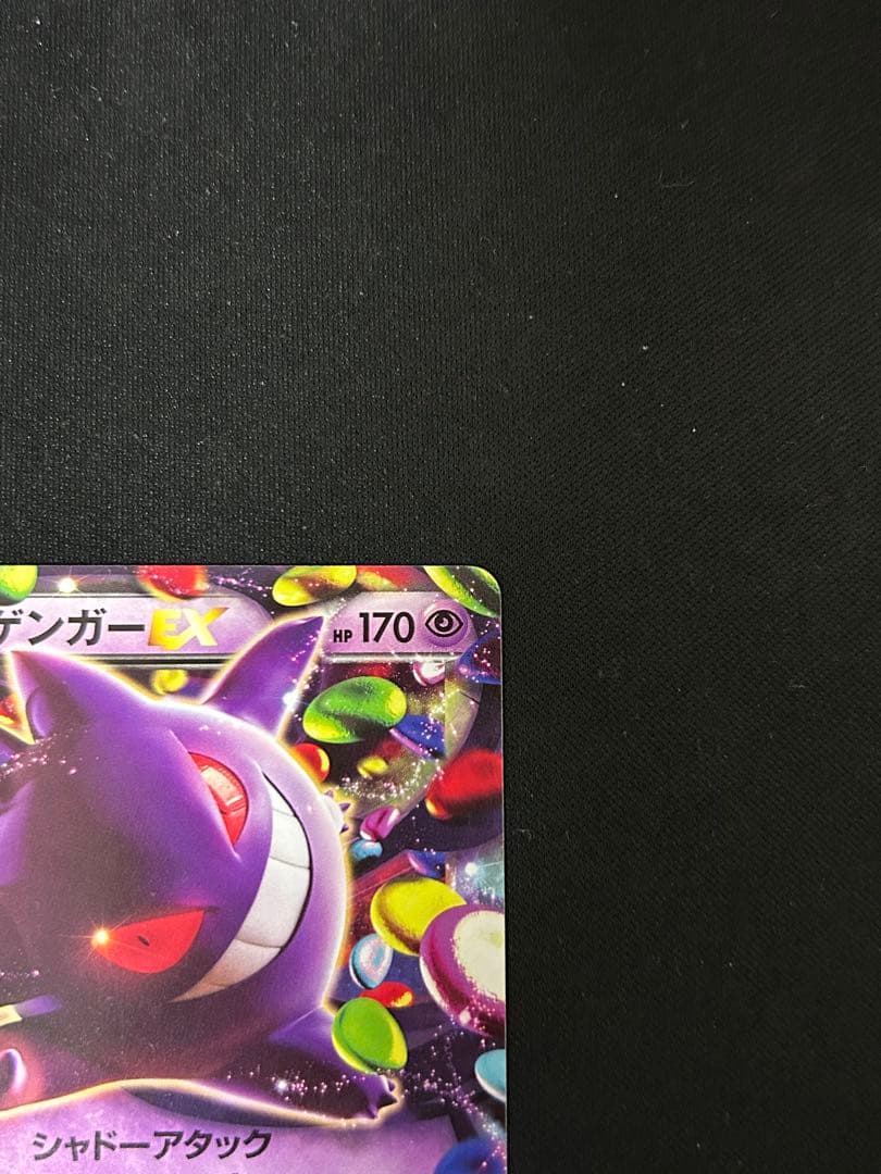 ゲンガーEX 010/049