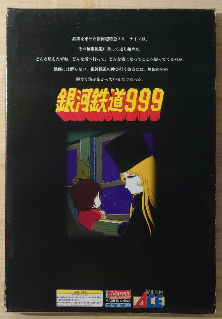 マイクロエース 銀河鉄道999 G0999-T TV版 7両セット【欠品あり】