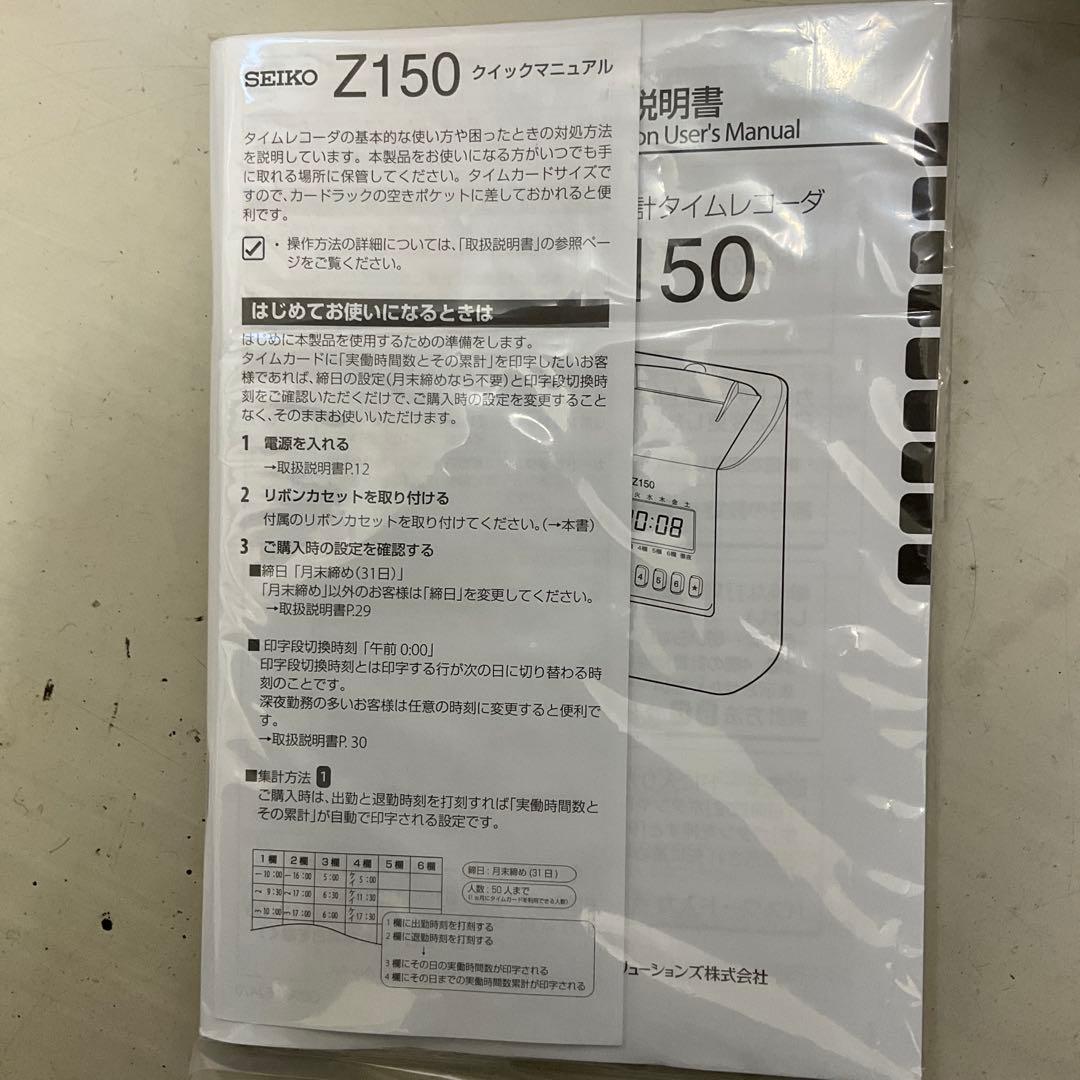 AIKISEIKO セイコー タイムレコーダー Z150 タイムカード