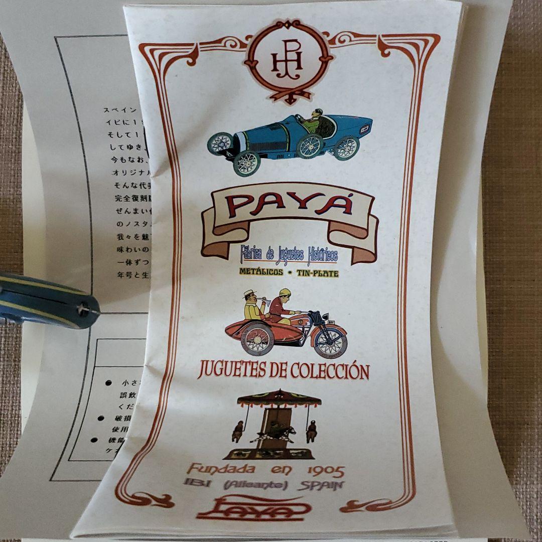PAYA　パジャ　 ブリキバイク　5000個復刻版