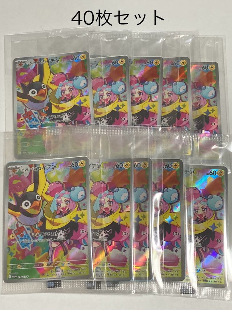 ナンジャモのカイデン　プロモ　未開封　40枚
