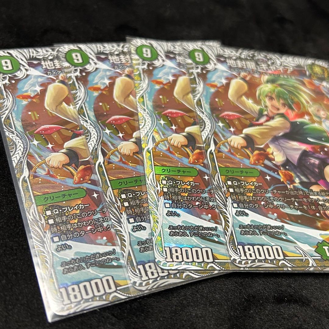 地封龍ギャイア キャラプレミアムトレジャー