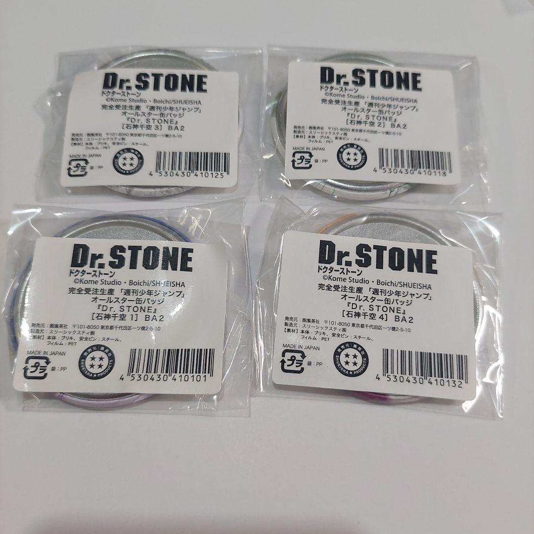Dr.STONE 完全受注生産 オールスター　缶バッジ 石神千空　4種類セット