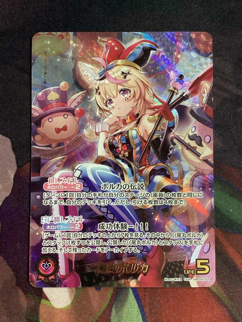 ホロカ エンチャントレガリア 尾丸ポルカ OUR