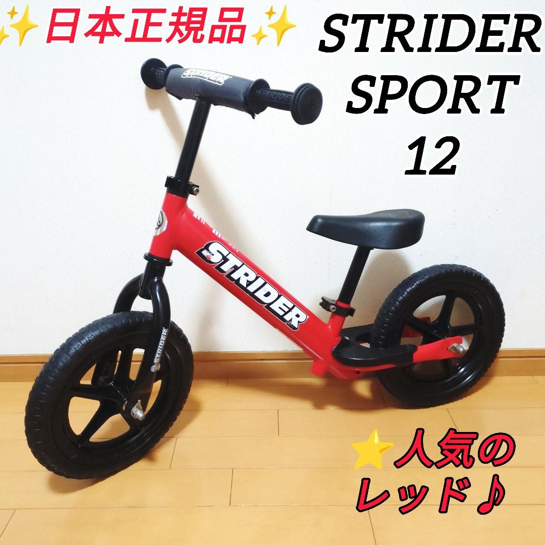 ✨日本正規品✨STRIDER ストライダー SPORT12 人気のレッド 赤♪