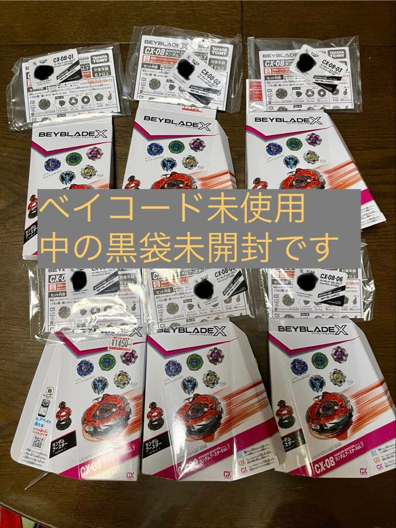 ベイブレードX CX-08ランダムブースターVol.7 コンプリートセット