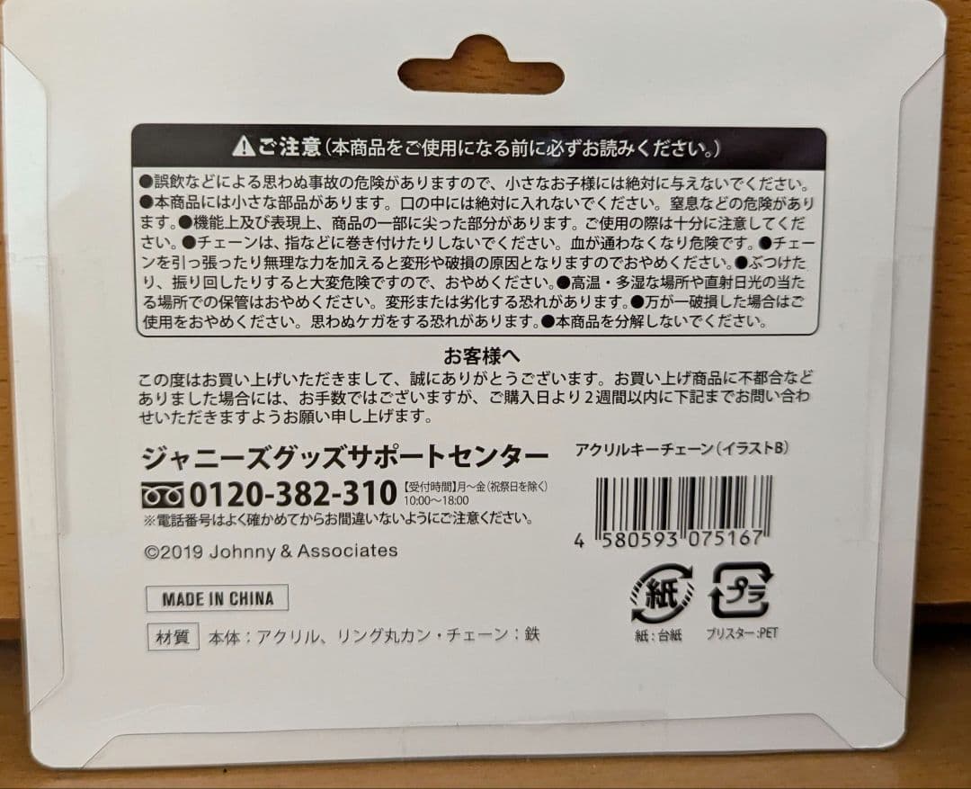 超レア松潤2つ　嵐の旅する展覧会 アクリルキーチェーン