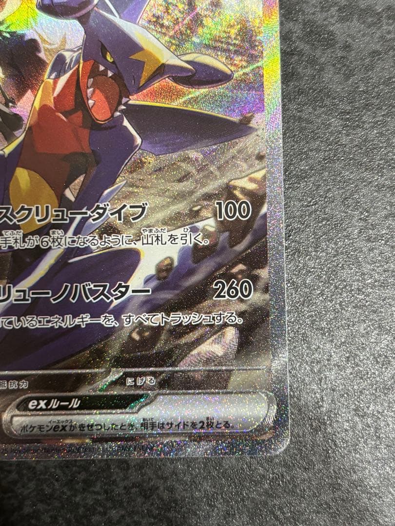 シロナのガブリアスex SAR SV9a 熱風のアリーナ087/063