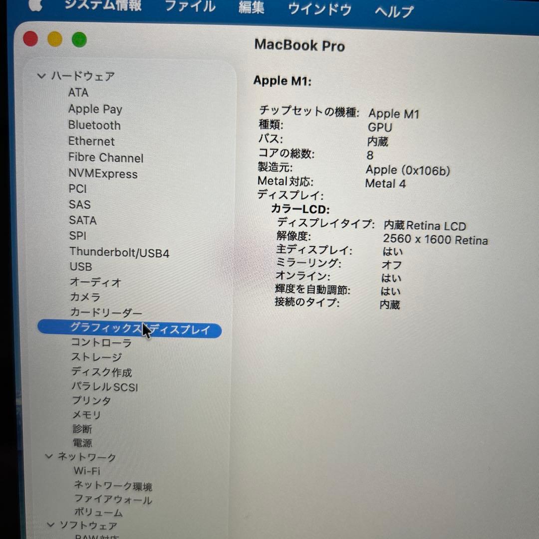 美品MacBook Pro 2020 M1 A2338 8/ 250GB 8コア