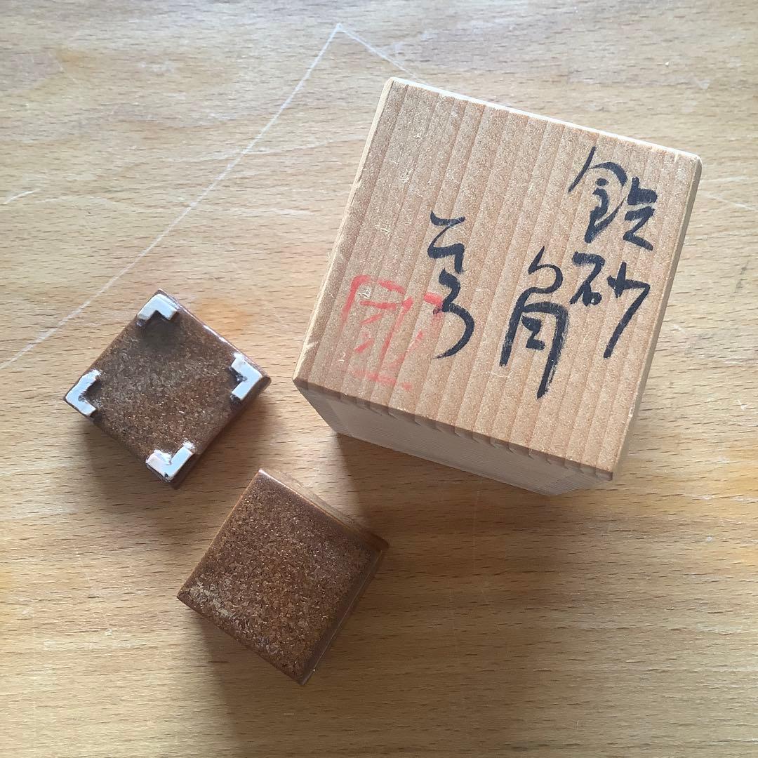 安食ひろ　香合