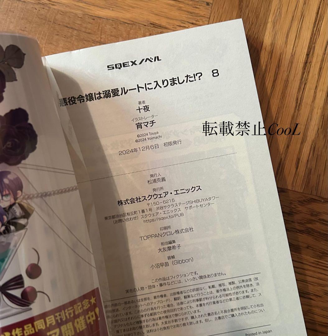 【全初版】【未読あり】悪役令嬢は溺愛ルートに入りました！？　十夜　1〜9巻セット