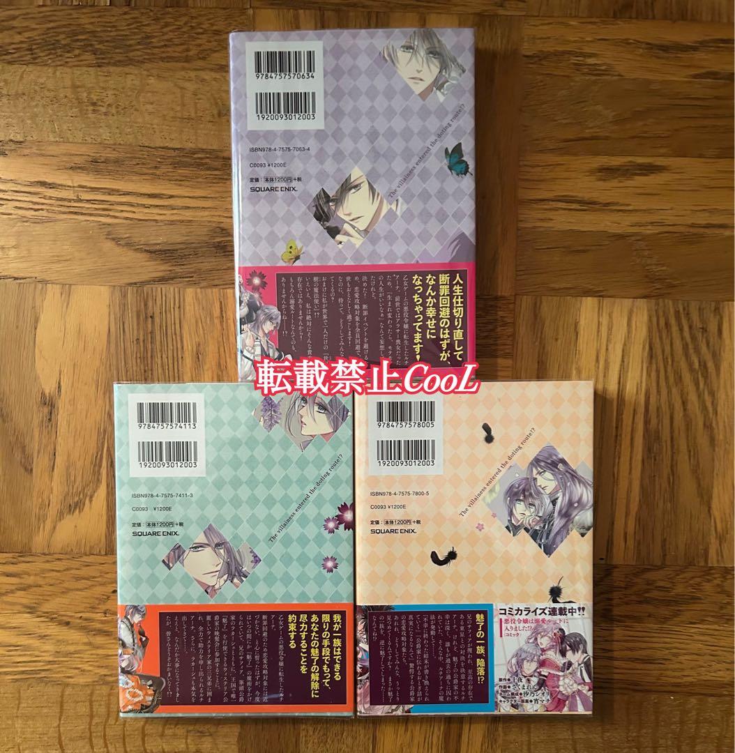 【全初版】【未読あり】悪役令嬢は溺愛ルートに入りました！？　十夜　1〜9巻セット