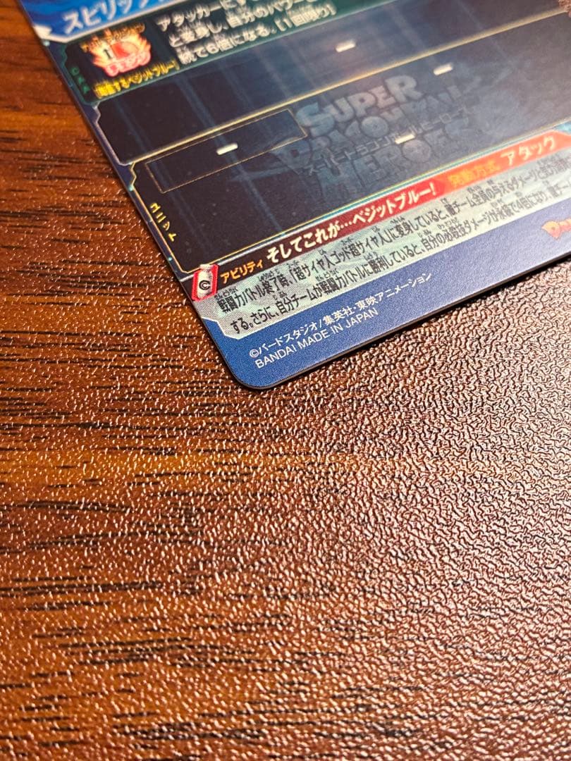 スーパードラゴンボールヒーローズ ベジットブルー UGM4-SEC LC