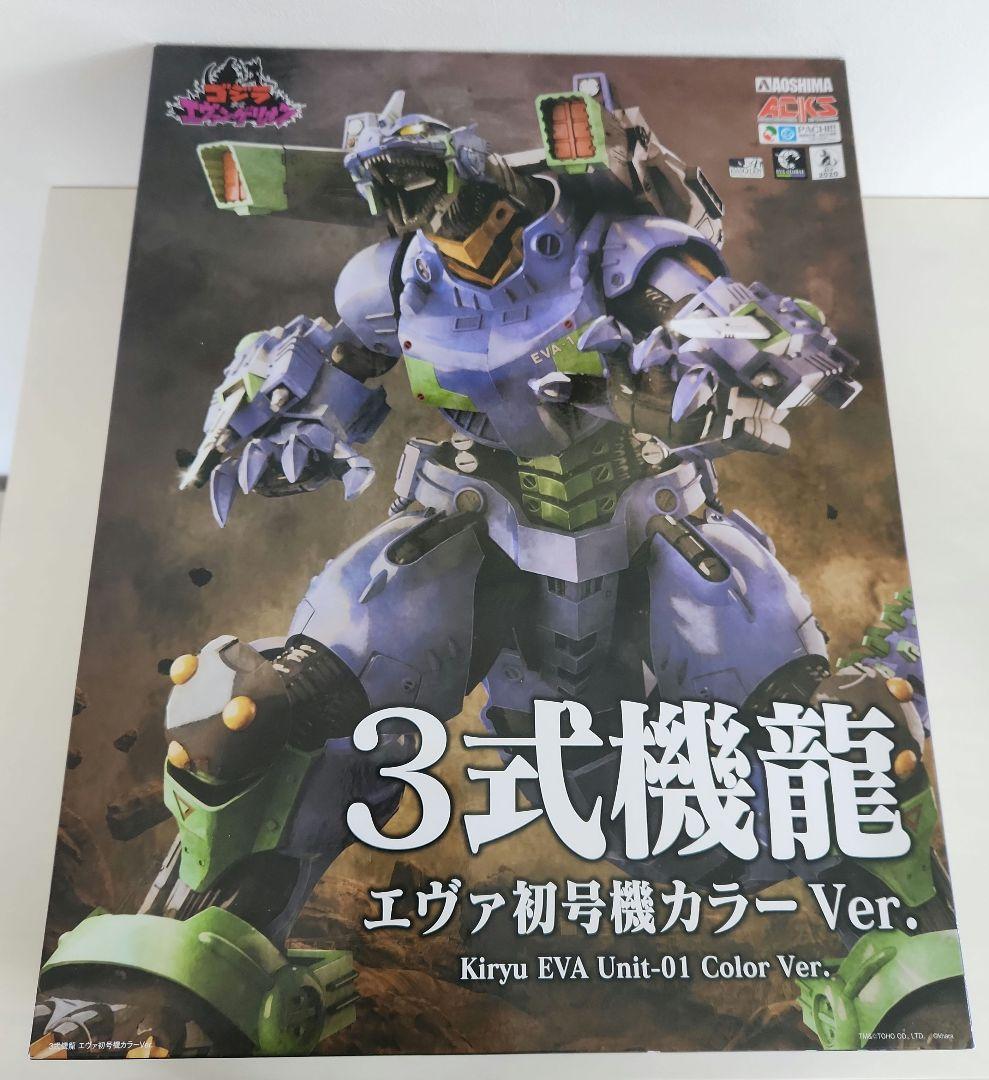 ゴジラ対エヴァ3式機龍 エヴァ初号機カラーVer.プラモデル