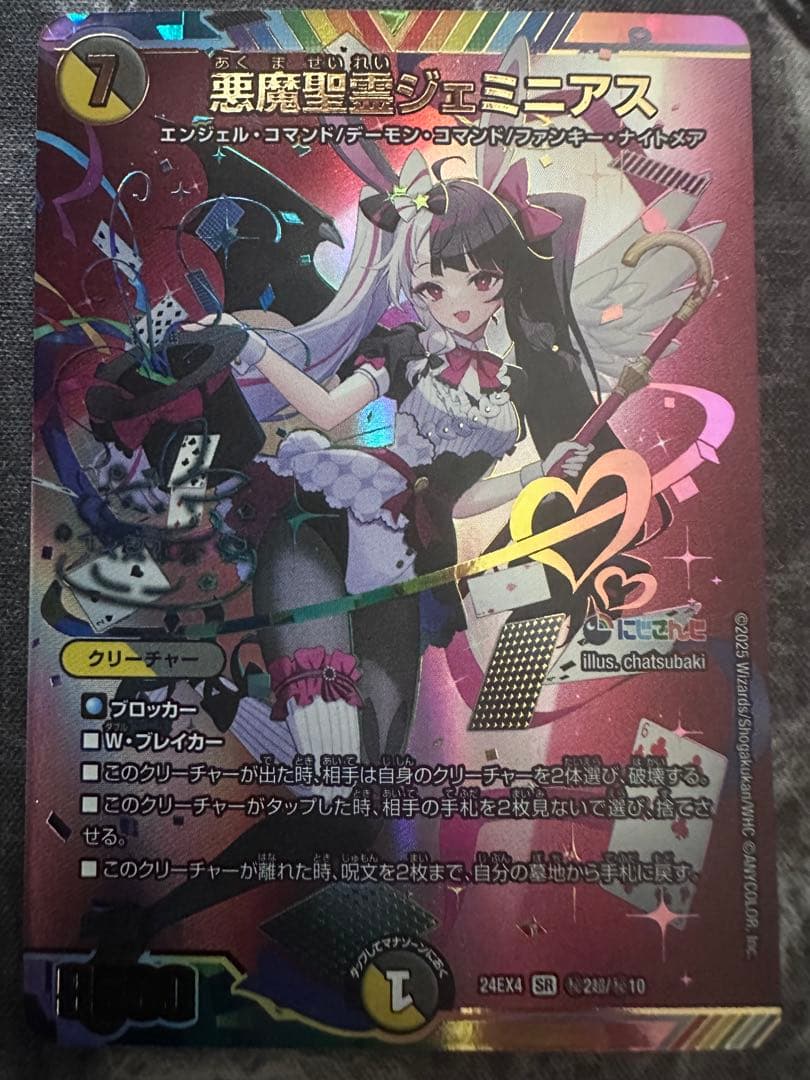 悪魔精霊ジェミニアス サインシークレット