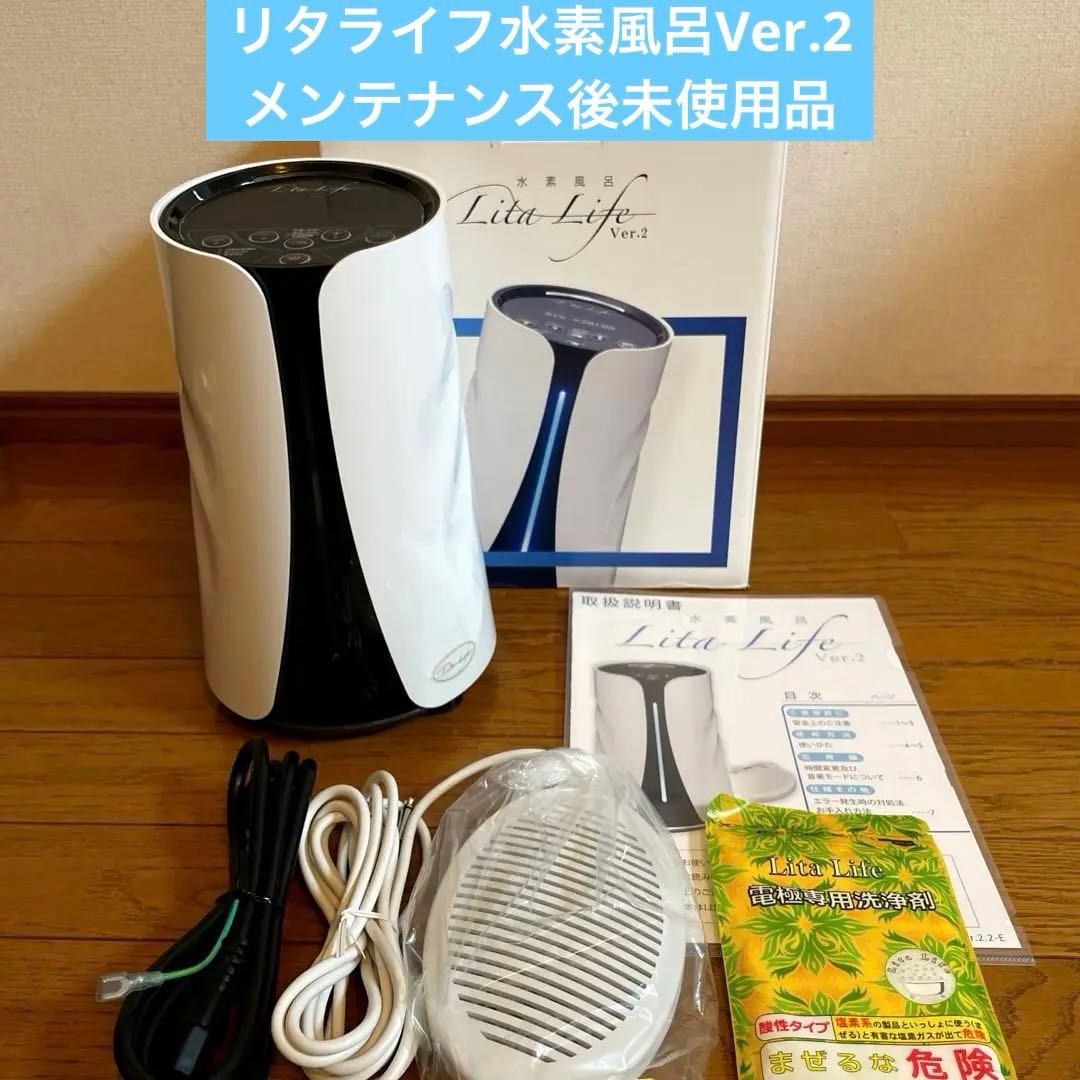Lita Life Ver2/リタライフバージョン2 高濃度水素風呂 正規品