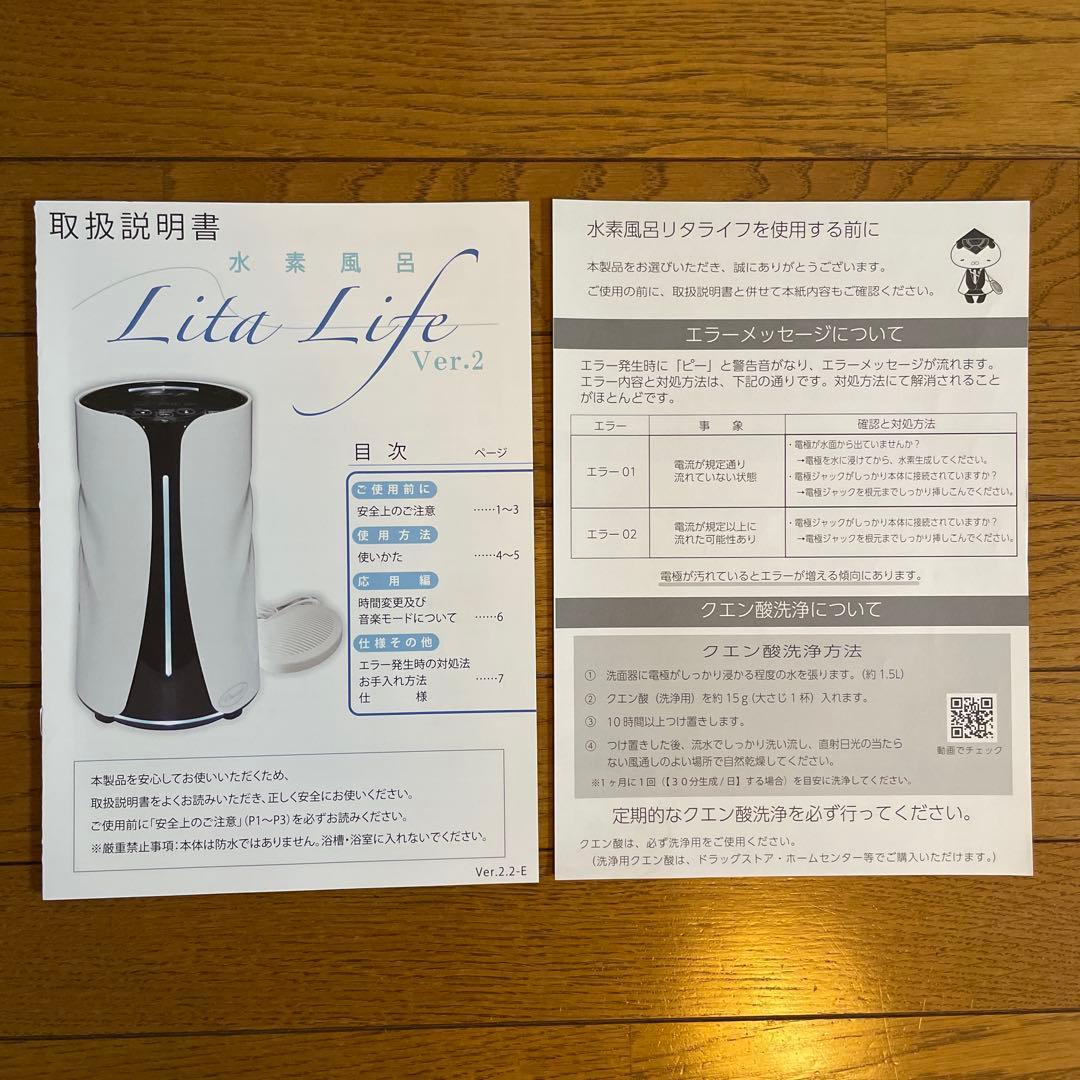 Lita Life Ver2/リタライフバージョン2 高濃度水素風呂 正規品