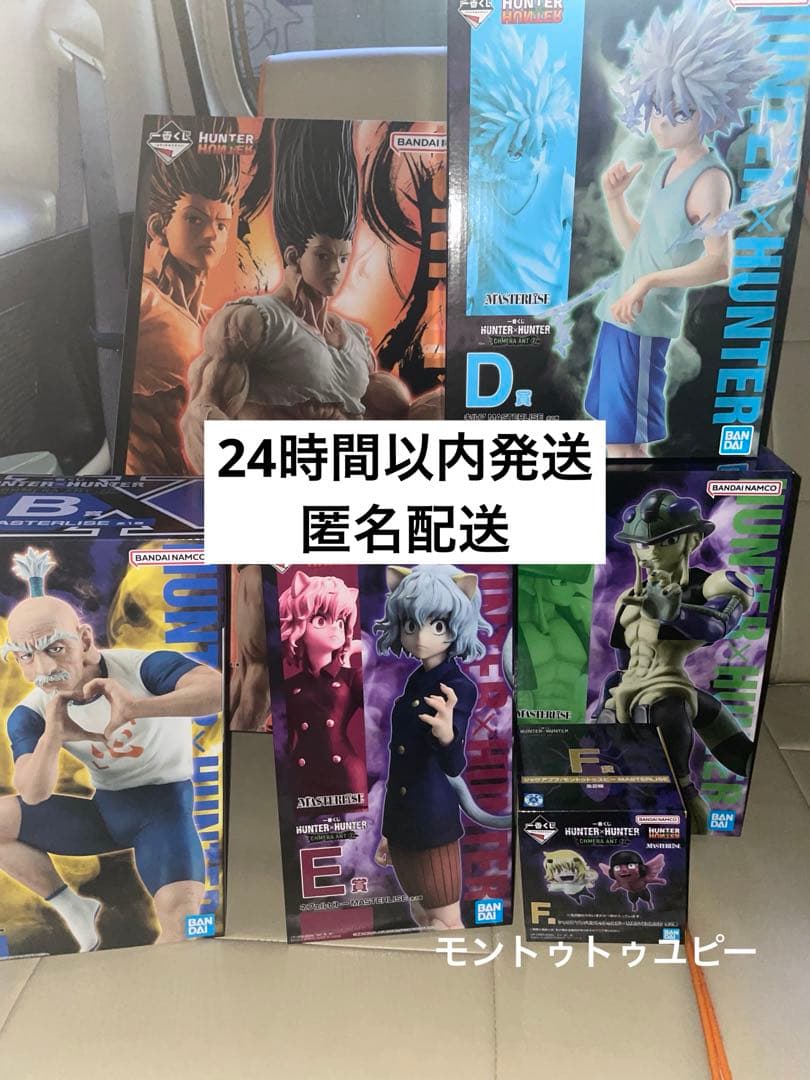 ハンターハンター HUNTER×HUNTER 一番くじ フィギアセット
