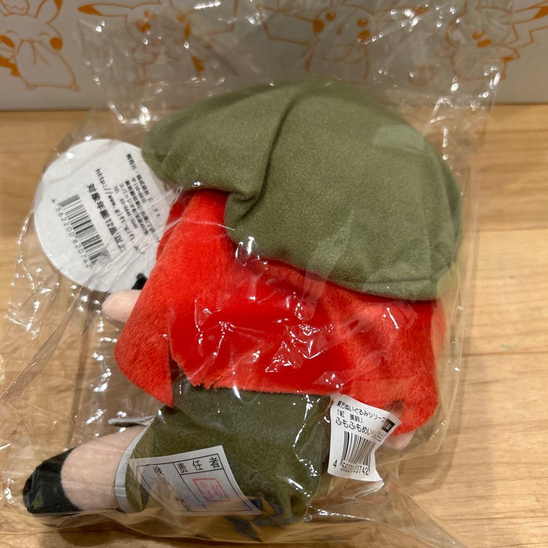 廃版 タグ有 ふもふも めいりん 紅美鈴 ぬいぐるみ 東方project 紅魔郷