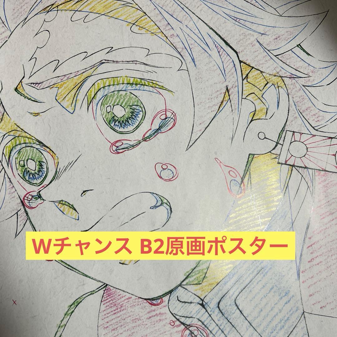 鬼滅の刃 ダイニング B2原画ポスター 無限列車編 竈門炭治郎 ②