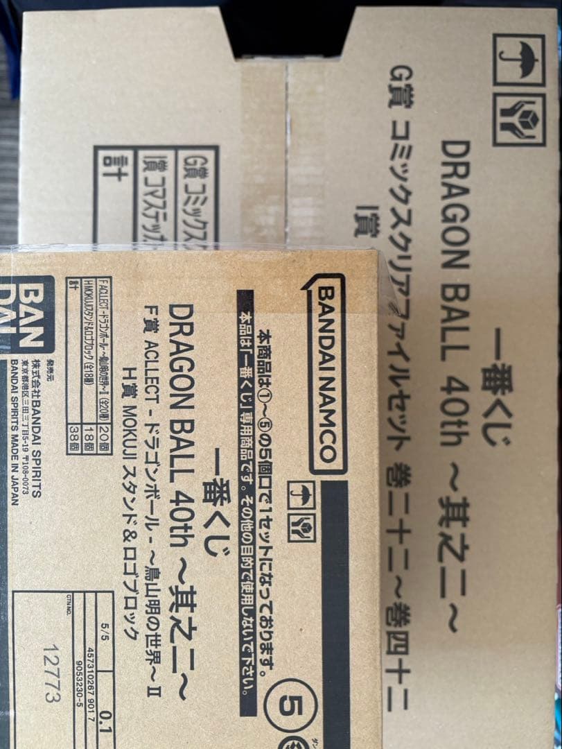 一番くじ DRAGONBALL 40th 下位賞