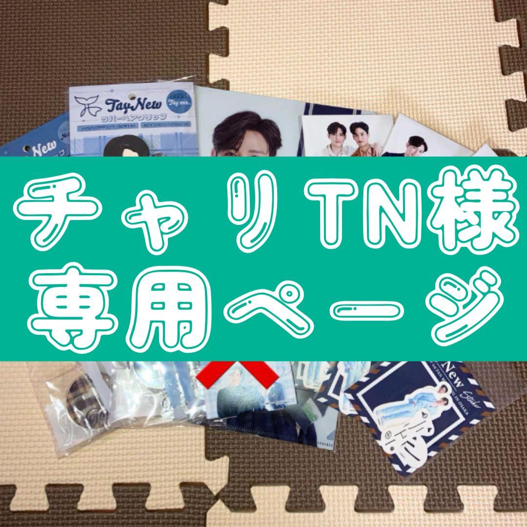 チャリTNページ