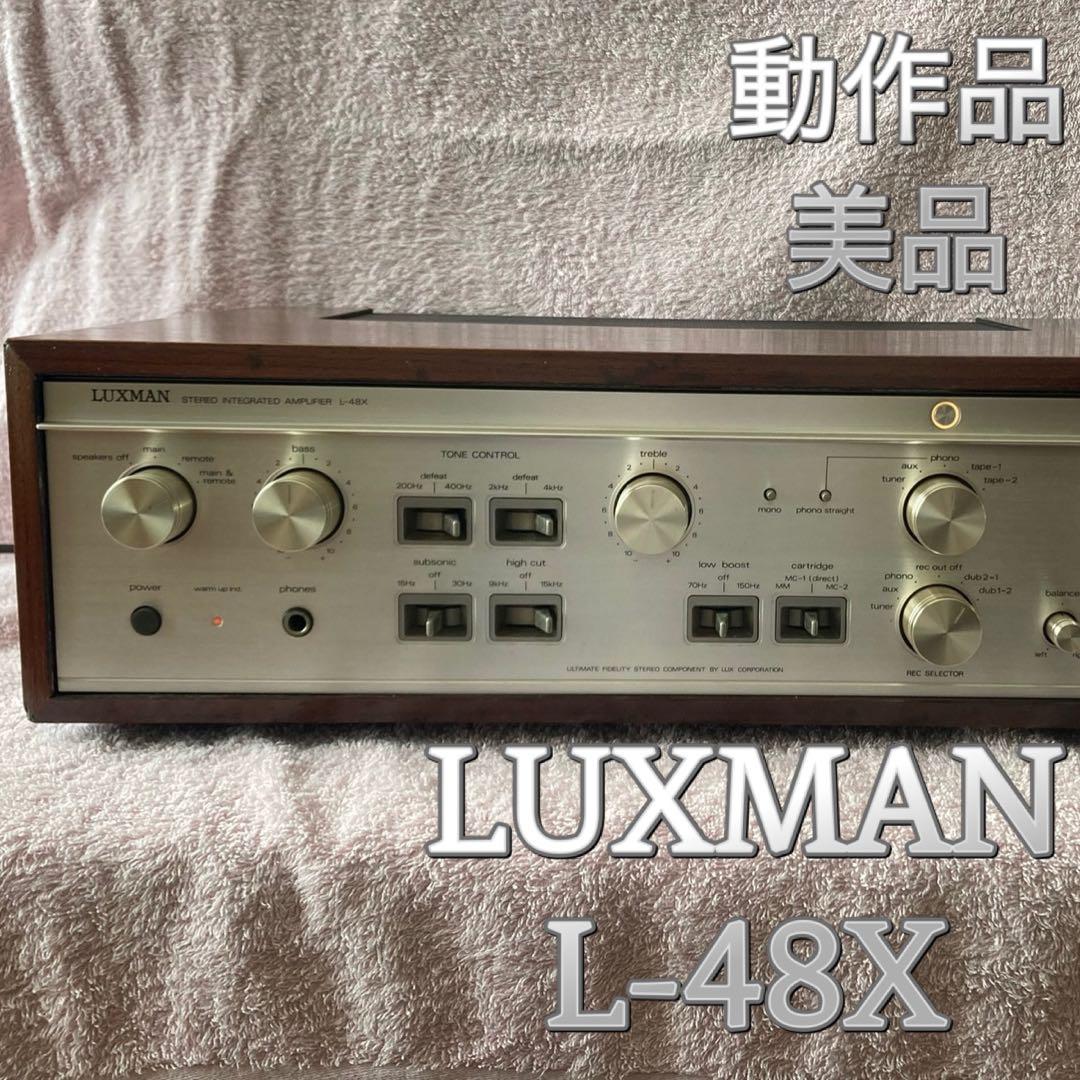 ⭐️動作OK! LUXMAN　プリメインアンプ　L-48X