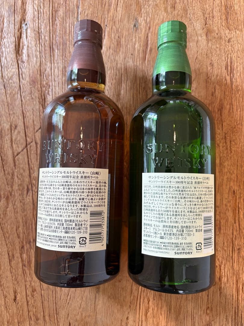 【キラーマシーン】山崎・白州 100周年記念シングルモルトウイスキー（2）