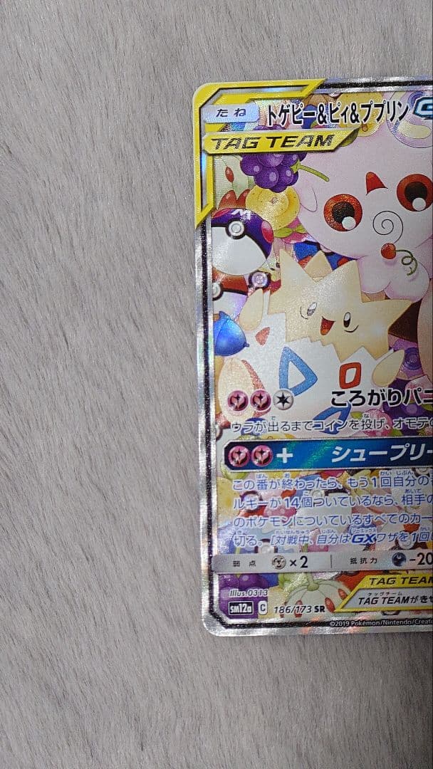 オーロット&ヨノワールGX SR SM12a TAG TEAM GXタッグオー…