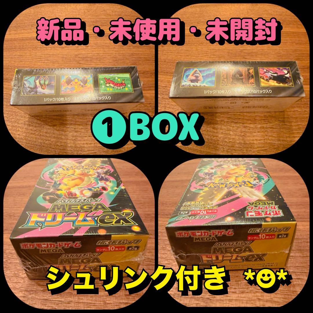 シュリンク付き *☻* ポケモンカードゲーム【 MEGA ドリームex 】❶箱