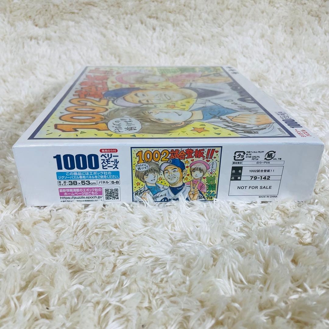 未開封✨　ジグソーパズル　中日ドラゴンズ　岩瀬　Dr.コトー作者　山田貴敏