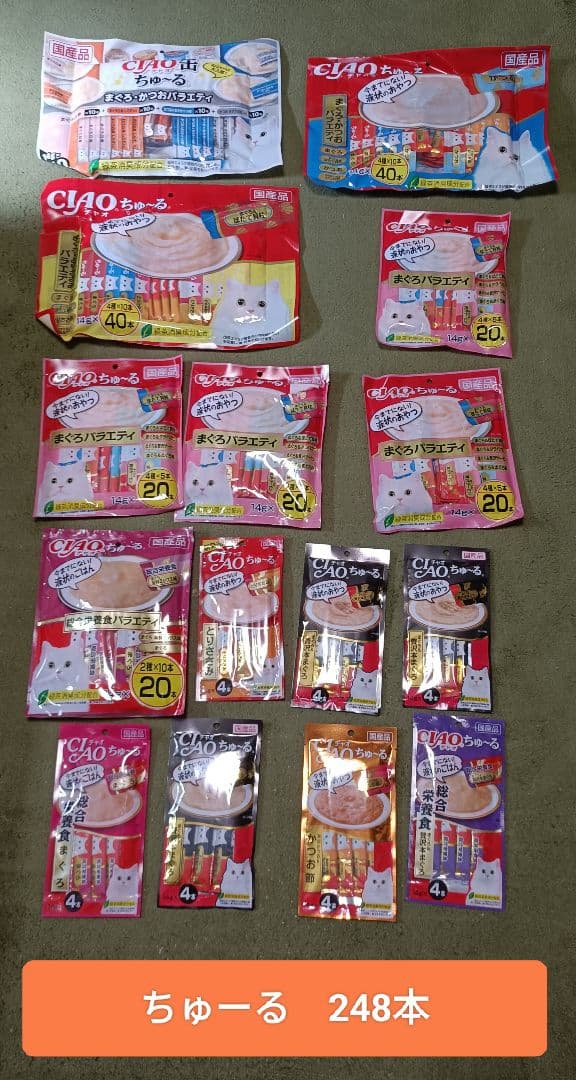 チャオちゅーる 248本