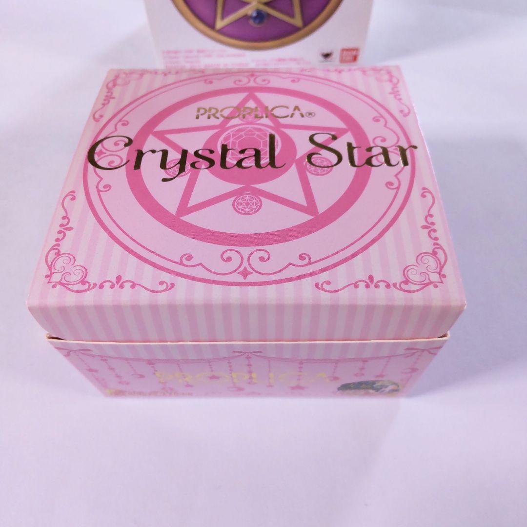 セーラームーン PROPLICA クリスタルスター 初版 おもちゃ