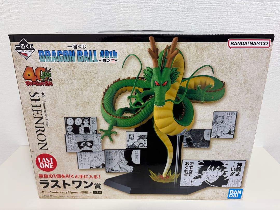 ドラゴンボール一番くじ　ラストワン　シェンロン