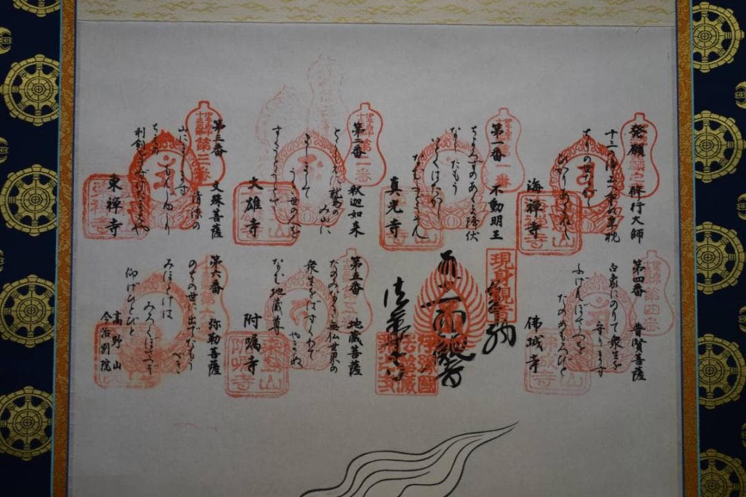 真作/伊予府中十三石佛霊場　伊予府中十三石仏霊場/布袋屋掛軸HE-376