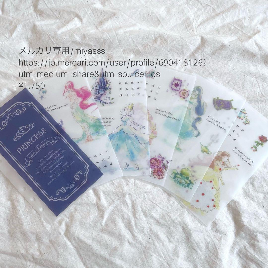 【1750円】貯金リフィル プリンセス リフィル A6 saving