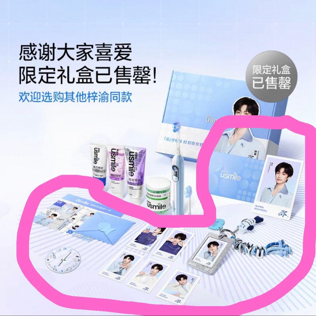 梓渝 usmileグッズ　セット