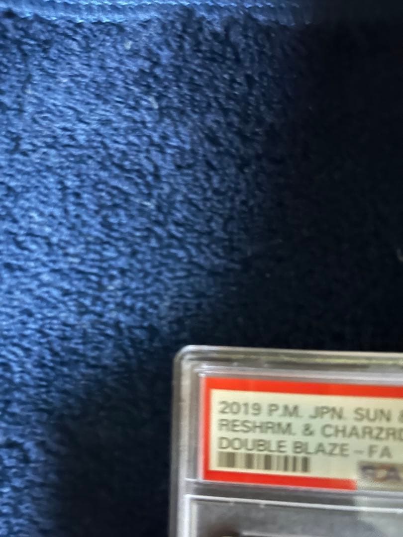 レシラム&リザードンGX PSA10 ダブルブレイズ