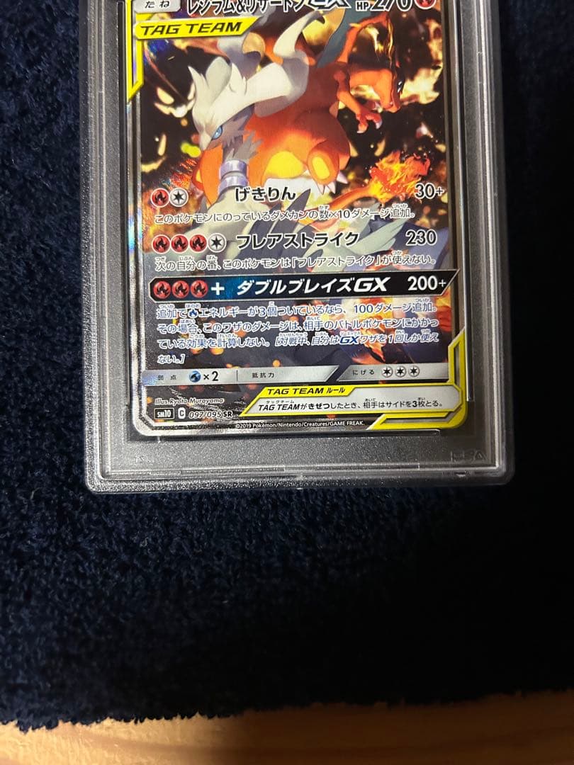 レシラム&リザードンGX PSA10 ダブルブレイズ
