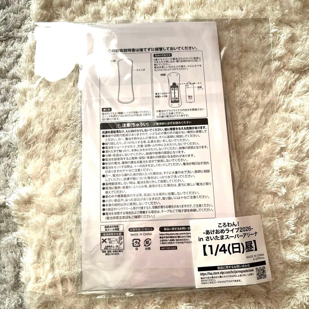 ⭐️ころわん 2026年 アップグレード特典 ペンライト&アクキー ⭐️