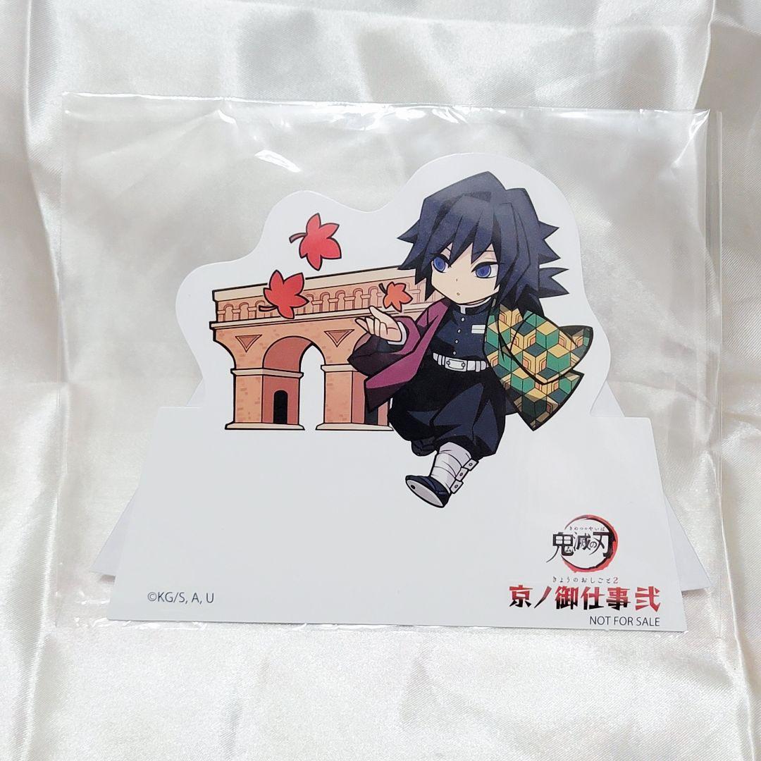 冨岡義勇　まとめ売り　鬼滅の刃　色紙　アクキー　缶バッジ　ラバスト　期間限定
