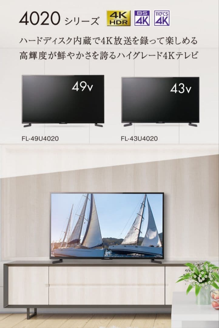 【4Kチューナー／1TB HDD内蔵／すぐ録画セット】4K液晶テレビ